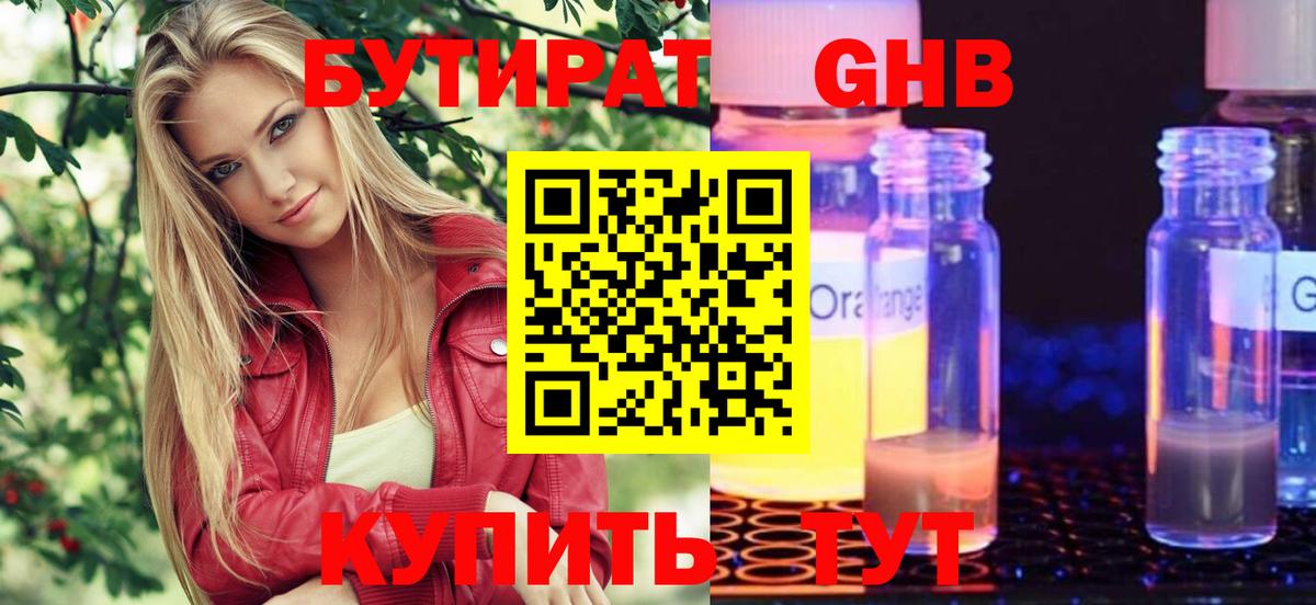 Бутират жидкий экстази Удомля