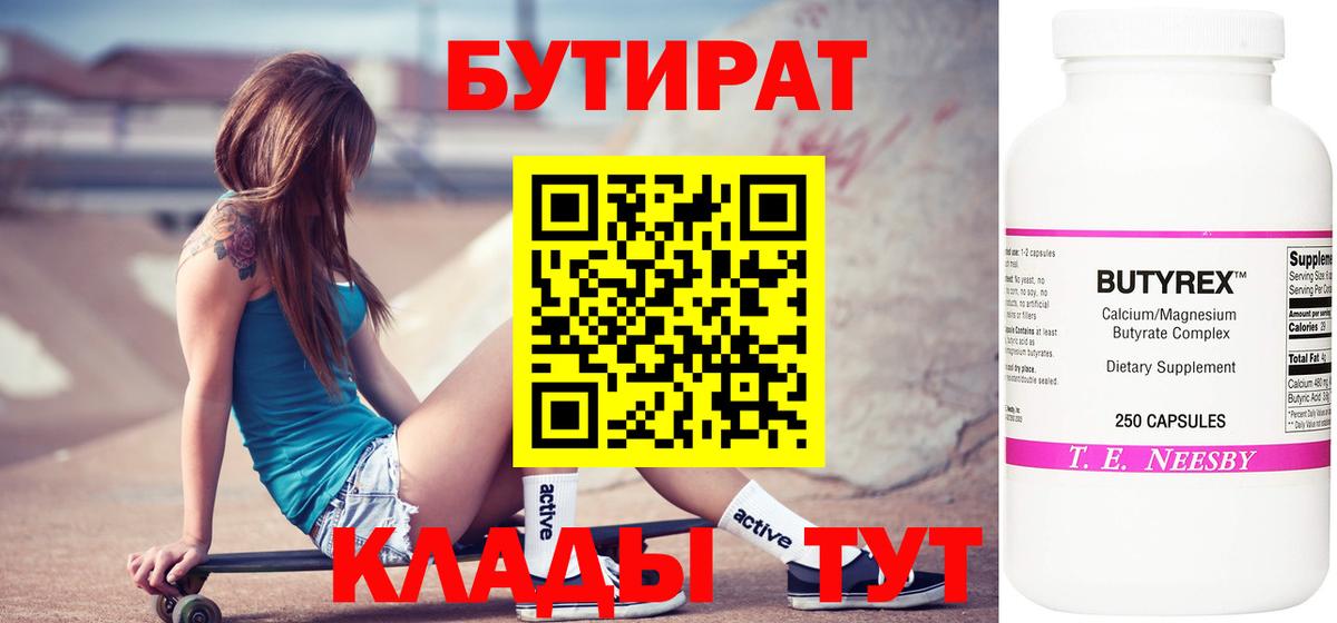 БУТИРАТ BDO  Вход с VPN  Бутират  Удомля 