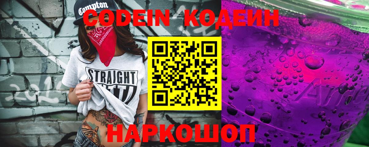 Кодеин напиток Lean (лин) Удомля
