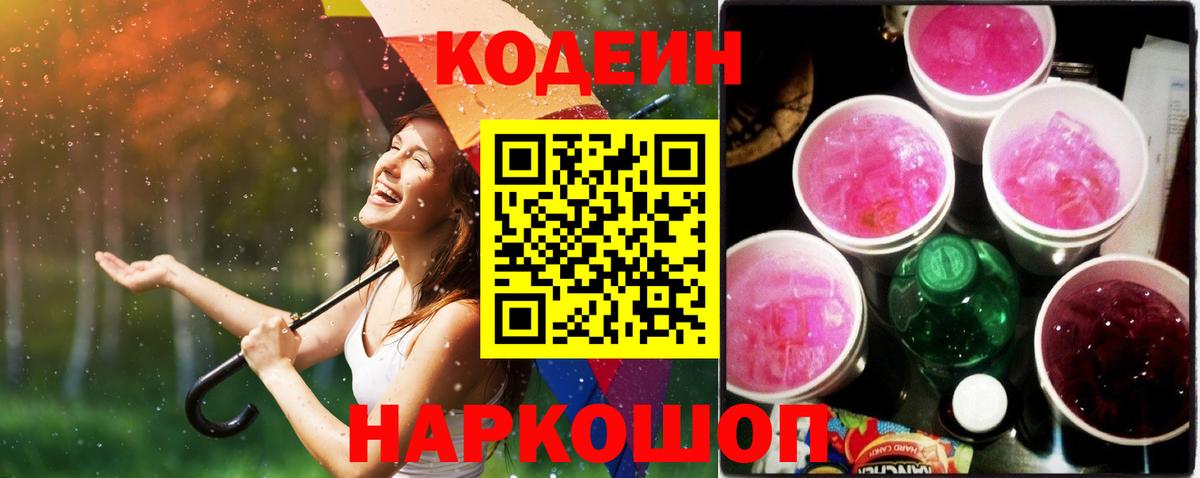 Удомля  Кодеин напиток Lean (лин)  Кодеиновый сироп Lean напиток Lean (лин)  Вход с VPN 