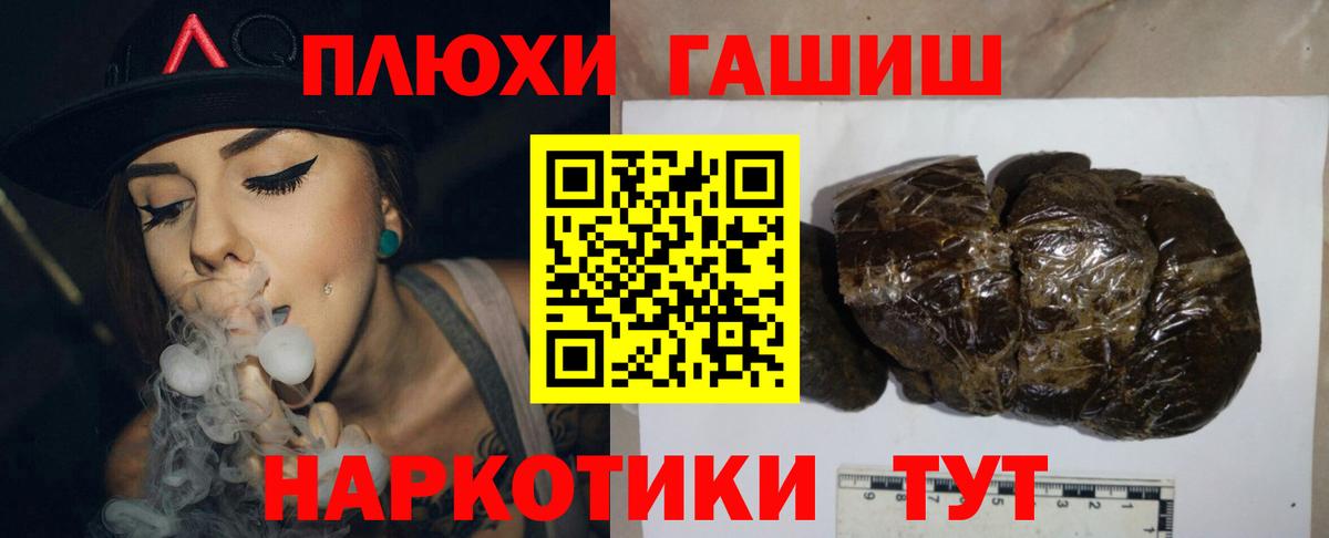 ГАШИШ гарик  Вход с VPN  Гашиш Cannabis  ГАШИШ  Удомля 