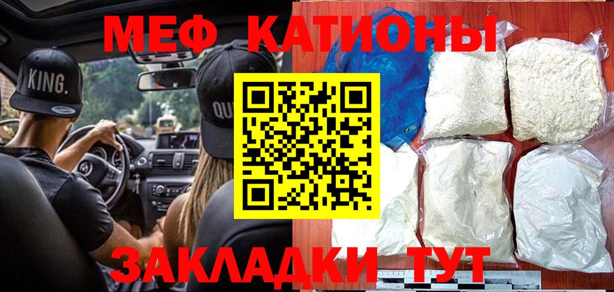 Мефедрон кристаллы Удомля