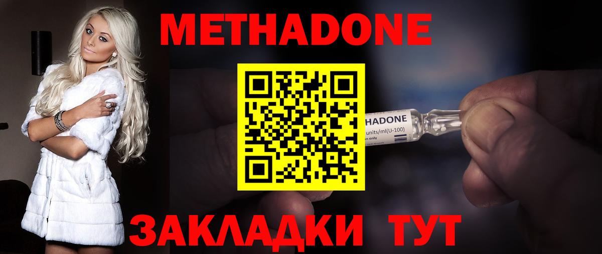 МЕТАДОН VHQ  МЕТАДОН кристалл  Вход с VPN  гидра   Удомля 
