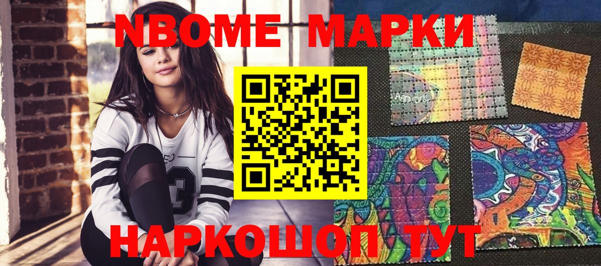 Марки N-bome  Вход с VPN  Удомля  Марки NBOMe 1,5мг  Марки NBOMe 1,5мг 
