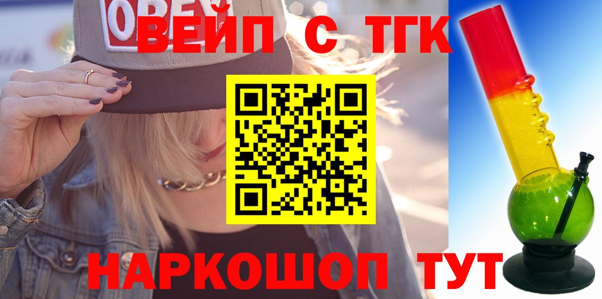 ТГК Wax  Вход с VPN  Дистиллят ТГК вейп с тгк  как найти наркотики  Удомля 